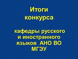 Результаты видеоконкурса чтецов «Басня как поэзия рассудка»  («Fable as Poetry of Reason»)